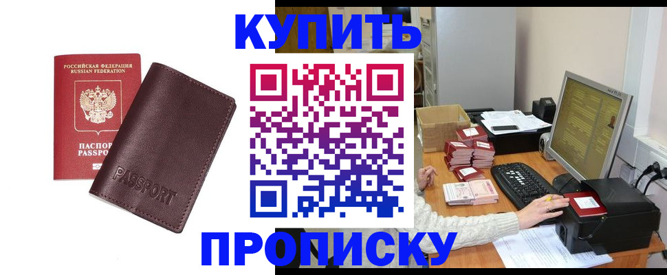 прописка для работы в Мантурово